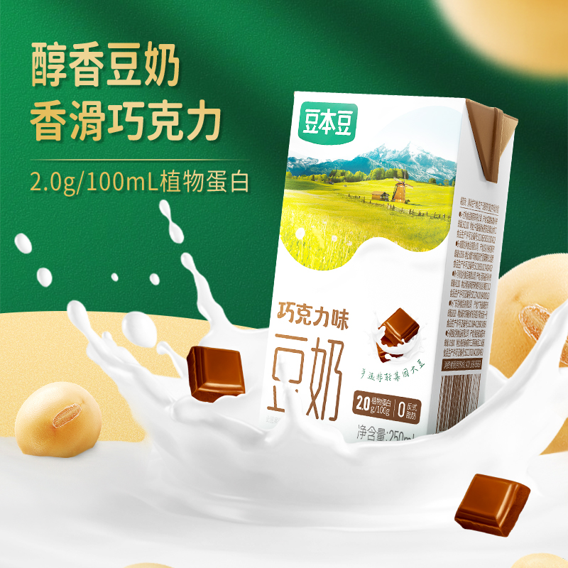 豆本豆豆奶多口味组合装豆奶250ml*24盒营养早餐植物蛋白饮品饮料