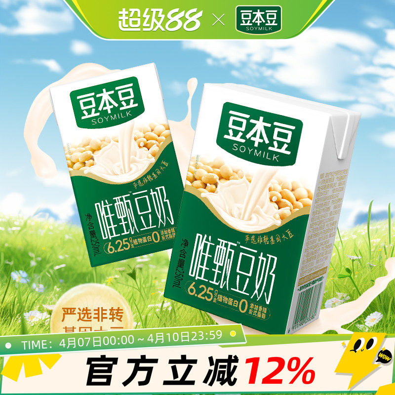 豆本豆唯甄豆奶整箱250ml*24盒营养豆奶早餐奶植物蛋白代餐饮料