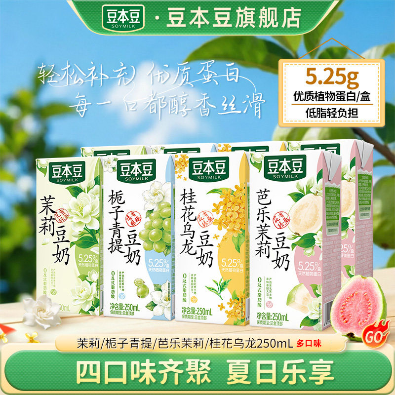 豆本豆芭乐茉莉豆奶新品青提乌龙250ml*6盒植物蛋白饮料学生早餐 白 实拍商品图