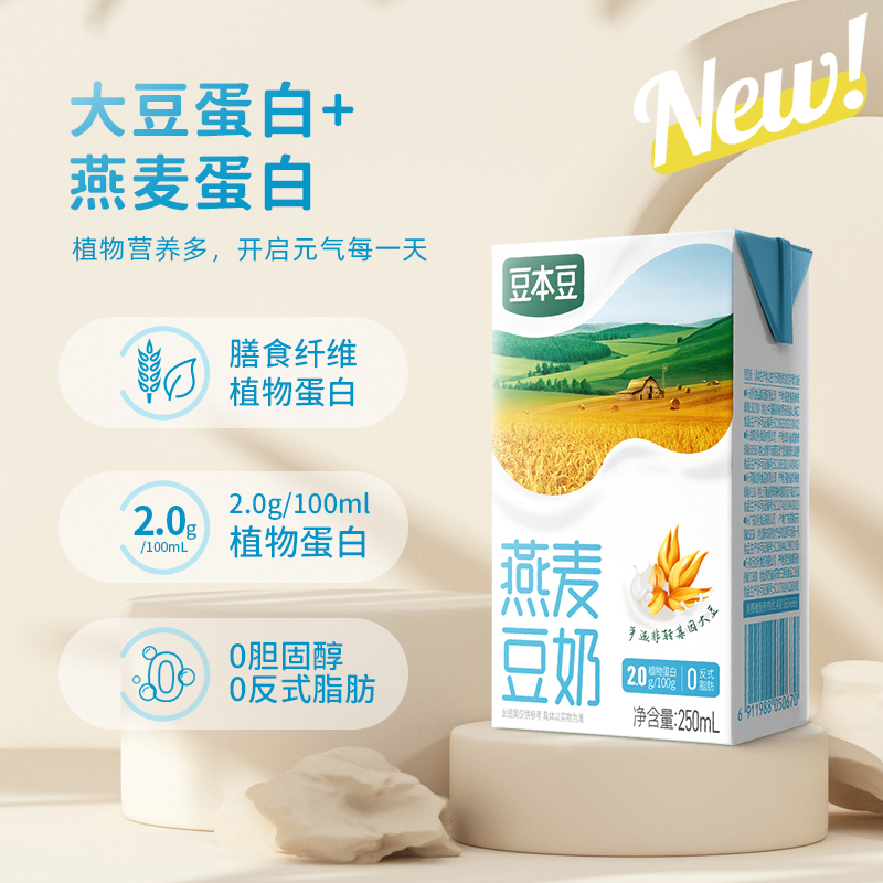 豆本豆旗舰店豆奶250ml*20盒营养早餐燕麦巧克力口味植物蛋白饮料