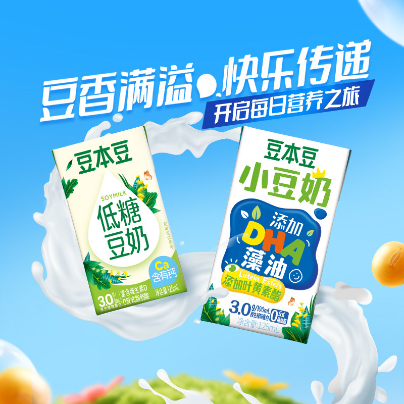 豆本豆mini版小豆奶125ml*18盒儿童豆奶富含DHA藻油营养早餐奶 豆本豆mini版小豆奶125ml*18盒儿童豆奶富含DHA藻油营养早餐奶