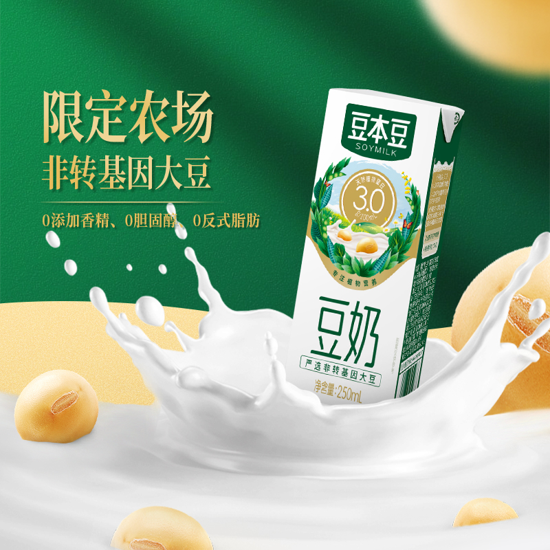 豆本豆旗舰店原味豆奶250ml*20盒营养早餐奶植物蛋白豆奶送礼饮品