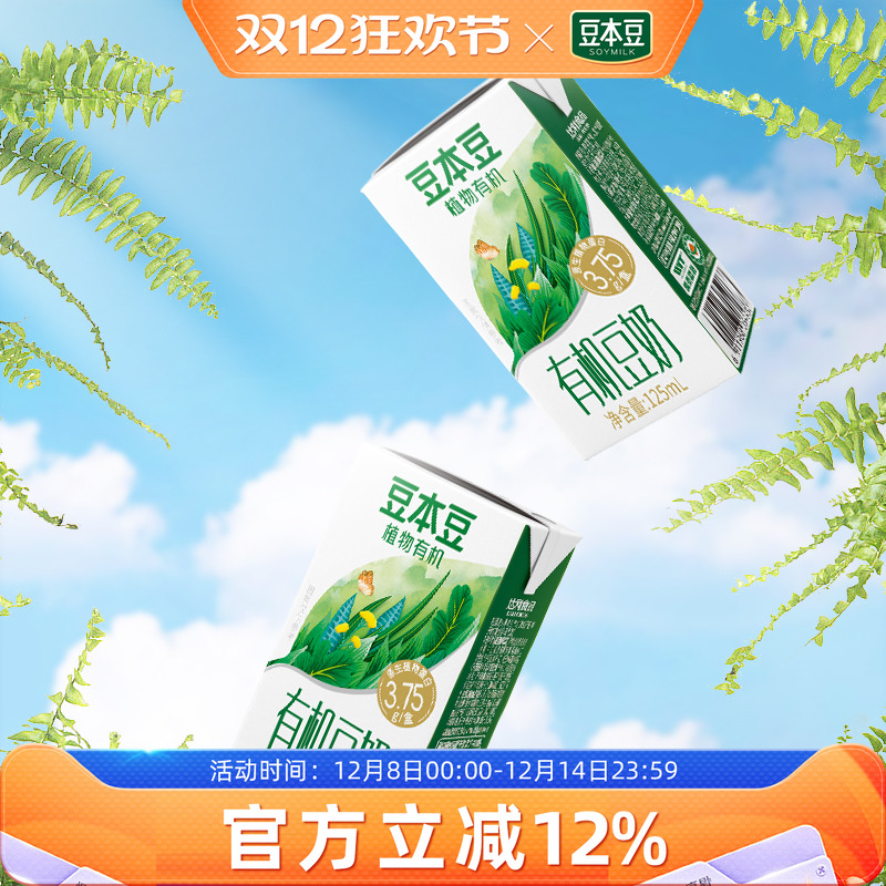豆本豆mini版有机豆奶125ml*18盒儿童早餐奶营养豆奶植物蛋白饮料 - 图0