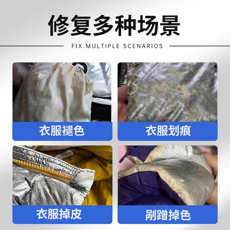 羽绒服反光涂层脱落修复还原补漆笔黑色衣服脱皮晒掉褪色补色修复 - 图2