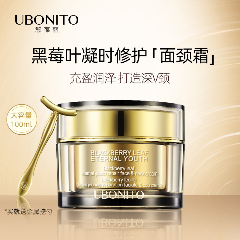 ubonito /悠葆丽黑莓叶凝时面乳液 UBONITO悠葆丽面部按摩霜