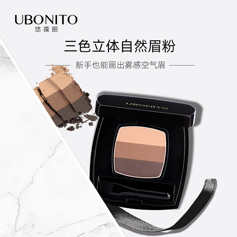 悠葆丽三色立体修饰眉形女不易眉粉 UBONITO悠葆丽眉笔/眉粉/眉膏