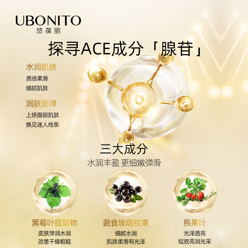 ubonito /悠葆丽黑莓叶凝时面乳液 UBONITO悠葆丽面部按摩霜