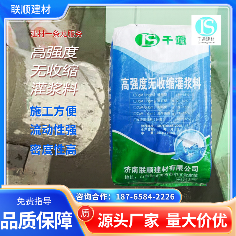 高强无收缩灌浆料c40c60水泥砂浆地脚螺栓设备基础二次灌浆梁加固