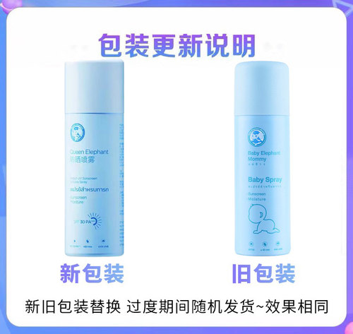 泰国小象妈咪防晒喷雾无色全身防紫外线清爽温和户外物理防晒霜 - 图1