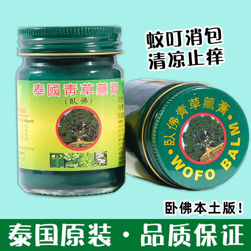 泰国青草药膏卧佛牌青草膏泰中和原装正品儿童蚊虫叮咬止痒绿草膏-图2