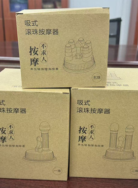 强力吸盘滚珠按摩器不求人