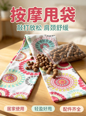 拍拍乐核桃拍打甩袋肩颈腰背按摩