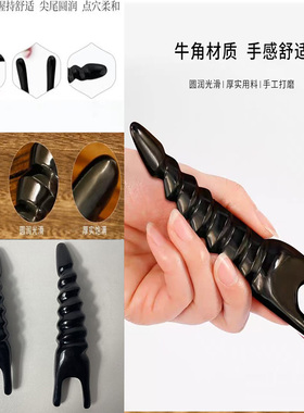 纯牛角按摩器美眼美鼻器