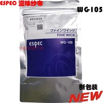 FW-2E FW-2E FW-3E FW-5 Japan ESPEC Love Sperk wet Ball gauze WG-102E 103E 105　