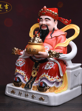 德化陶瓷财神爷红衣供奉开业摆件