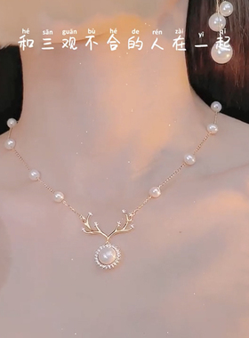满天星珍珠一鹿有你项链女