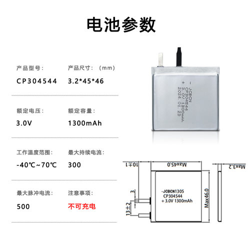 JCBCN九创CP304544智能定位卡iBeacon信号采集器3V一次软包锂电池 - 图0