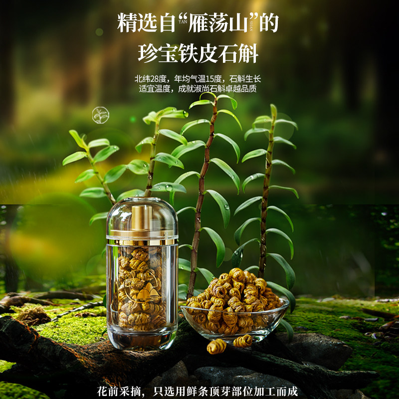 铁皮茶养生雁荡山干条500g特级枫斗 淑尚石斛/枫斗