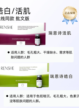 瑞恩诗皓白水光极光瓶活肌冻龄素焕颜亮肤紧致青春聚能素紧致精华
