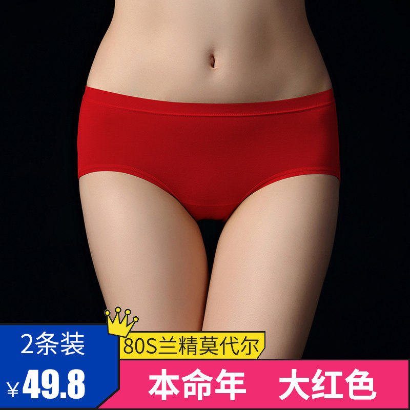 80S莫代尔内裤女大红色本命年喜庆结婚正红轻薄透气舒适无痕80支,淘宝优惠券,粉丝福利购,淘宝优惠卷