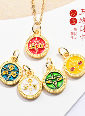 古法沙金五色财神小吊坠di