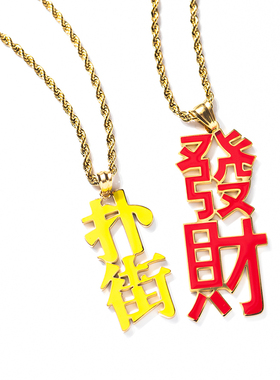 国潮风钛钢文字毛衣链挂件吊坠