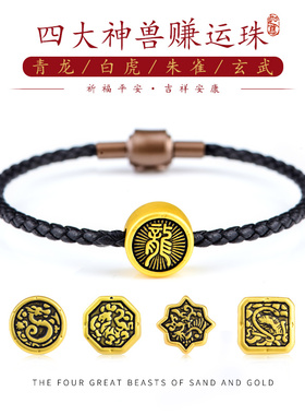 沙金四大神兽孔转运珠diy