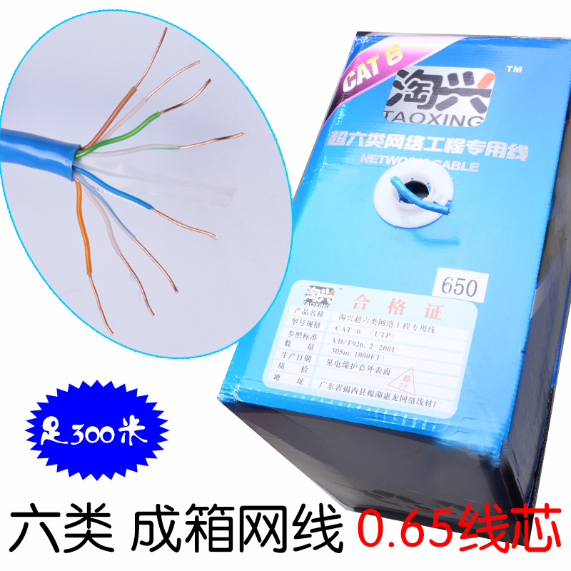 六类650整箱 6类网线无氧铜双绞线工程专用线 300米网络连接线-图0