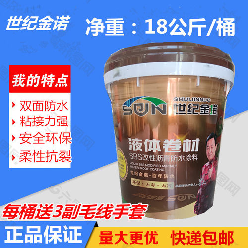 世纪金诺液体卷材防水涂料颜色黑色 8公斤   18公斤 - 图0