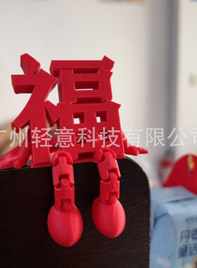 【福禄安康】新年布置套装新屋摆件春节装饰品入宅家用新款来福