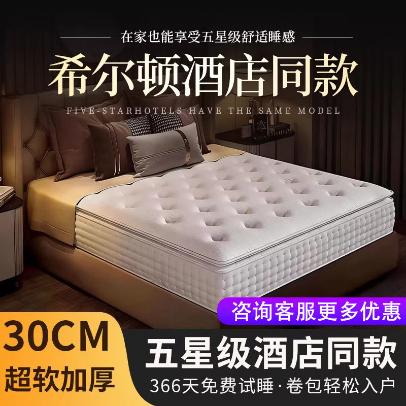 希尔顿五星级酒店乳胶记忆棉独立袋装弹簧床垫压缩卷包超软加厚