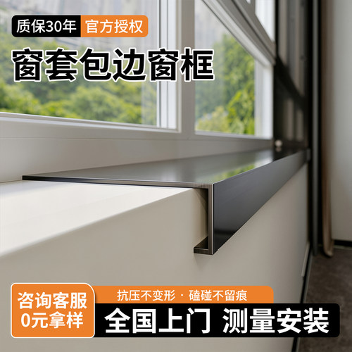 极窄不锈钢窗套包边窗框套窗户包边框一体成型垭口套门套窗框窗口 - 图1