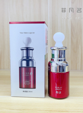 花玑今洋甘菊原液新款茶树玻尿酸