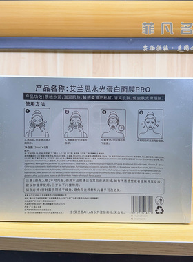 艾兰思水光蛋白面膜白管