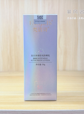 梵洁诗美白多重阳光防晒乳50g