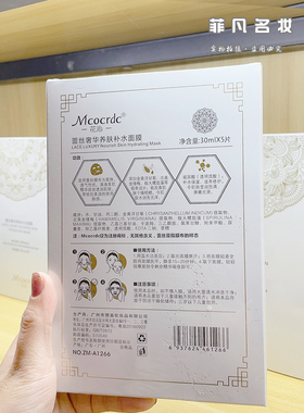 花沁蕾丝奢华养肤补水面膜