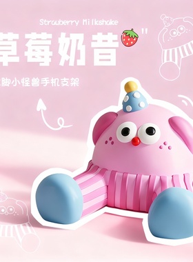 草莓奶昔卡通手机支架桌面摆件