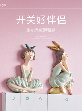 可爱轻奢小萝莉美化遮丑开关贴