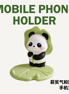 国潮熊猫树脂手机支架桌面摆件