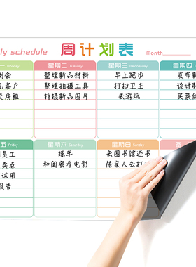 特价处理学习计划表时间表磁性墙贴记录日程表工作周计划安排表