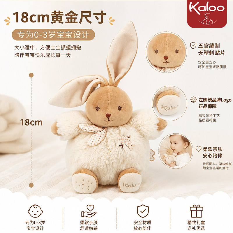 法国Kaloo玩偶抱着睡觉的娃娃玩偶兔兔婴儿玩具小孩玩具可爱女孩