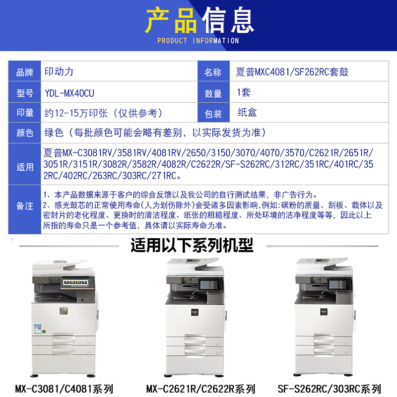 适用 夏普MX40CU C4081 C2622R SF262彩机套鼓C3081 3581 2621 2651 3151 3082 3582 312RC RV 硒鼓鼓架 - 图1