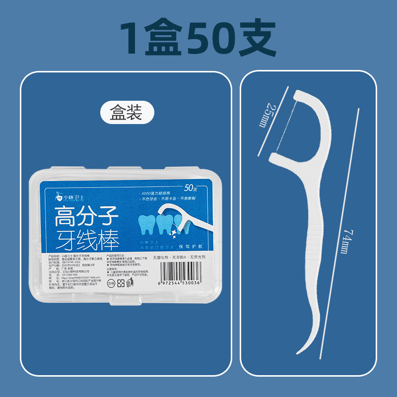 超细牙线棒牙签线50支清洁口腔护理剔牙棒家庭装高分子一次性牙缝 - 图1