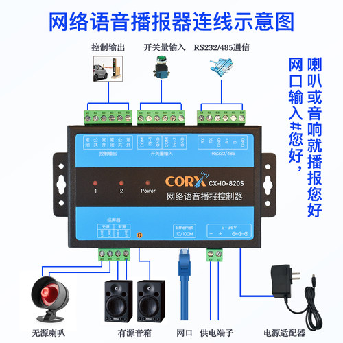 tts文字转语音播报控制模块rtu485tcpip网口驾校语音提示声音喇叭 - 图1