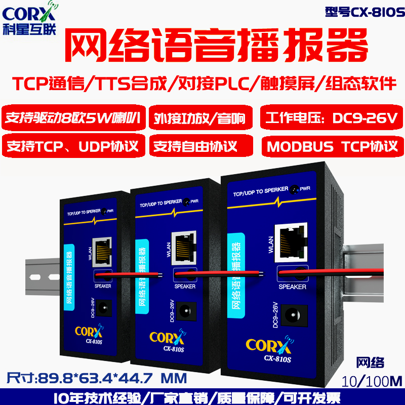 485语音播报控制模块tts文字转语音发声模块合成网络音柱音频喇叭 - 图0