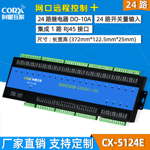 16路网络继电器模块TCP网口控制器 远程开关通断IO开关量采集智能 - 图1