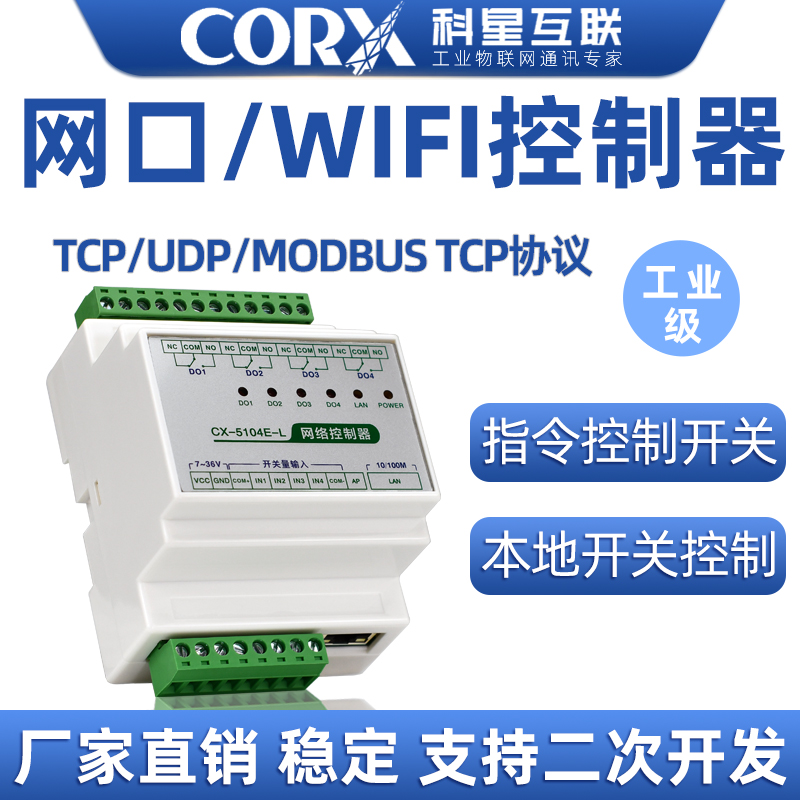 网口wifi网络局域网modbustcp继电器模块io控制器开关量输入输出 - 图0