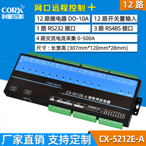 16路网络继电器模块TCP网口控制器 远程开关通断IO开关量采集智能 - 图2