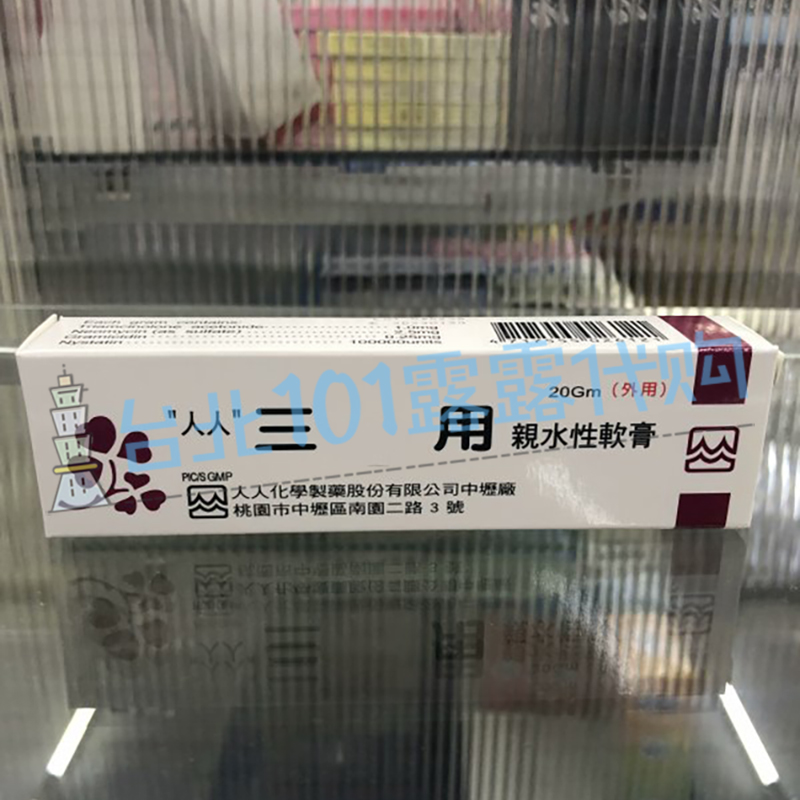 台湾软膏 新人首单立减十元 2021年12月 淘宝海外