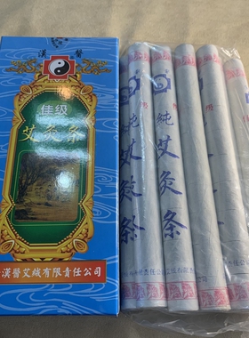 两年陈艾条佳级正品好汉医厂家供